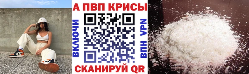 Альфа ПВП кристаллы  Аркадак 